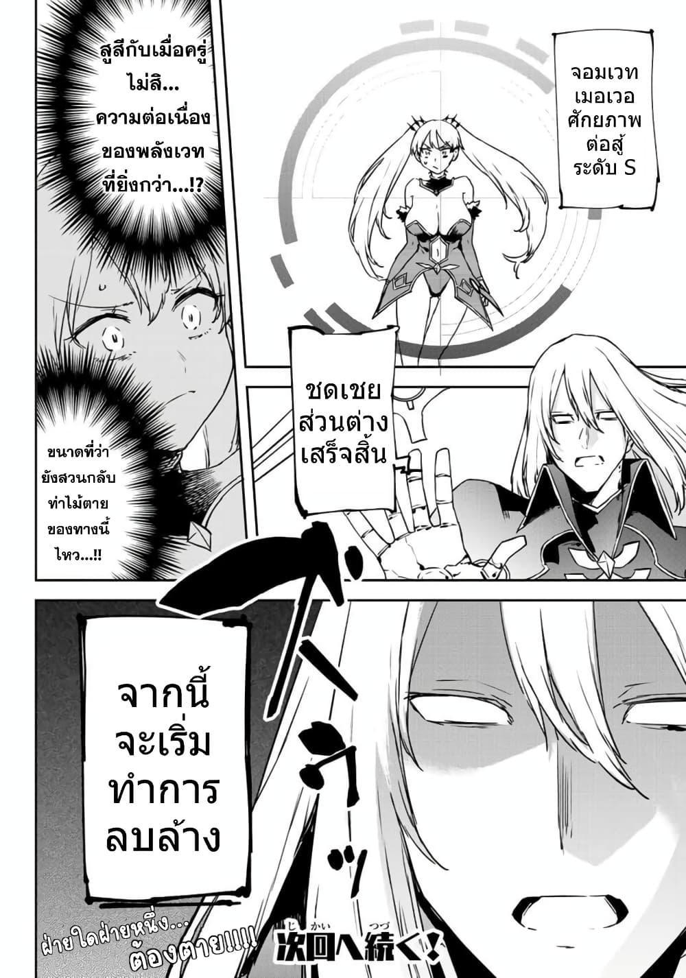 อ่านการ์ตูน BLACK Kokka wo Tsuihou Sareta Kedo [Zenjidou Eirei Shoukan] ga Aru Kara Nani mo Komaranai 10 ภาพที่ 52